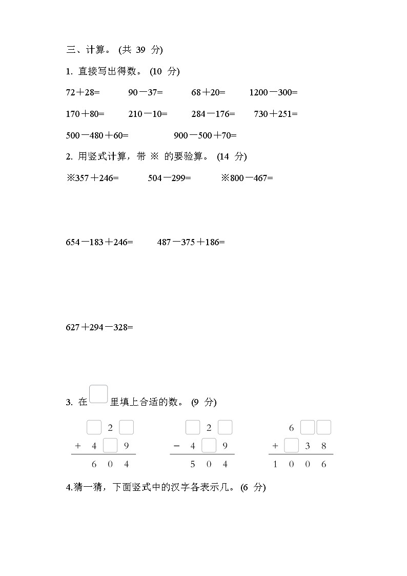 青岛版数学二年级下册第六单元达标测试卷（含答案）第2页