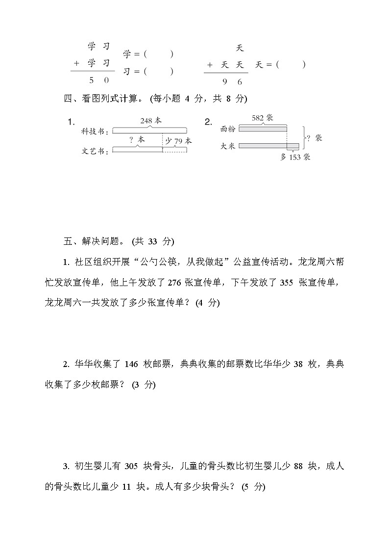 青岛版数学二年级下册第六单元达标测试卷（含答案）第3页