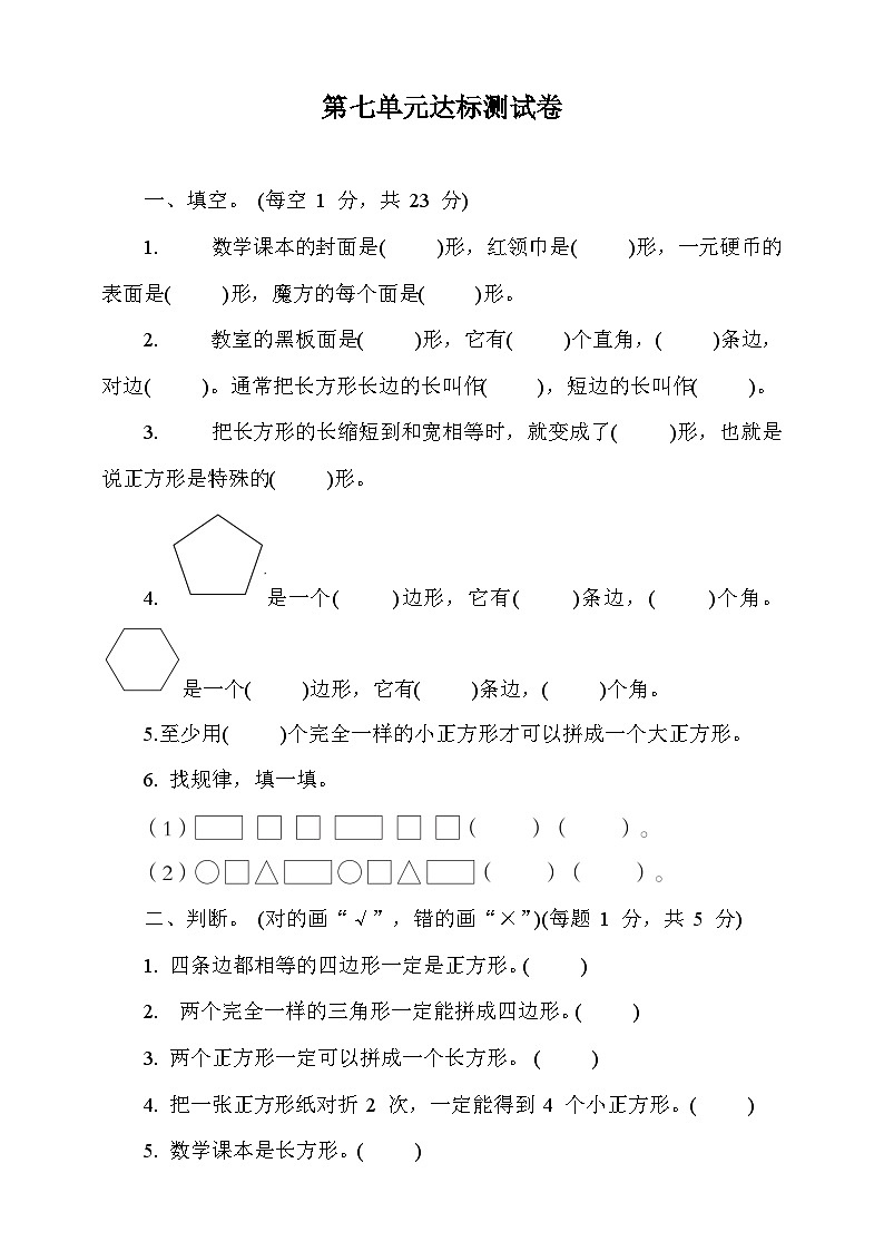 青岛版数学二年级下册第七单元达标测试卷（含答案）第1页