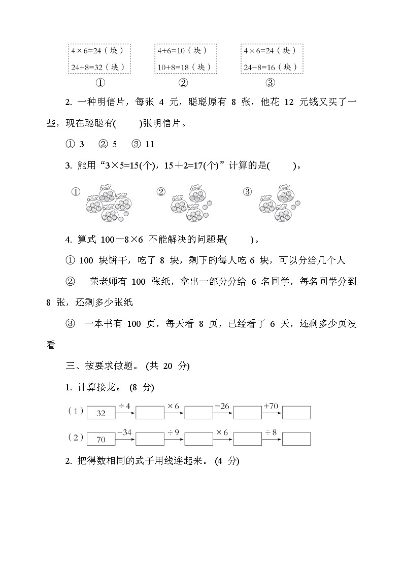 青岛版数学二年级下册第八九单元达标测试卷（含答案）第2页