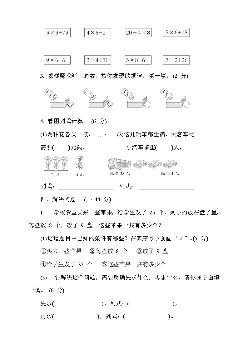 青岛版数学二年级下册第八九单元达标测试卷（含答案）第3页