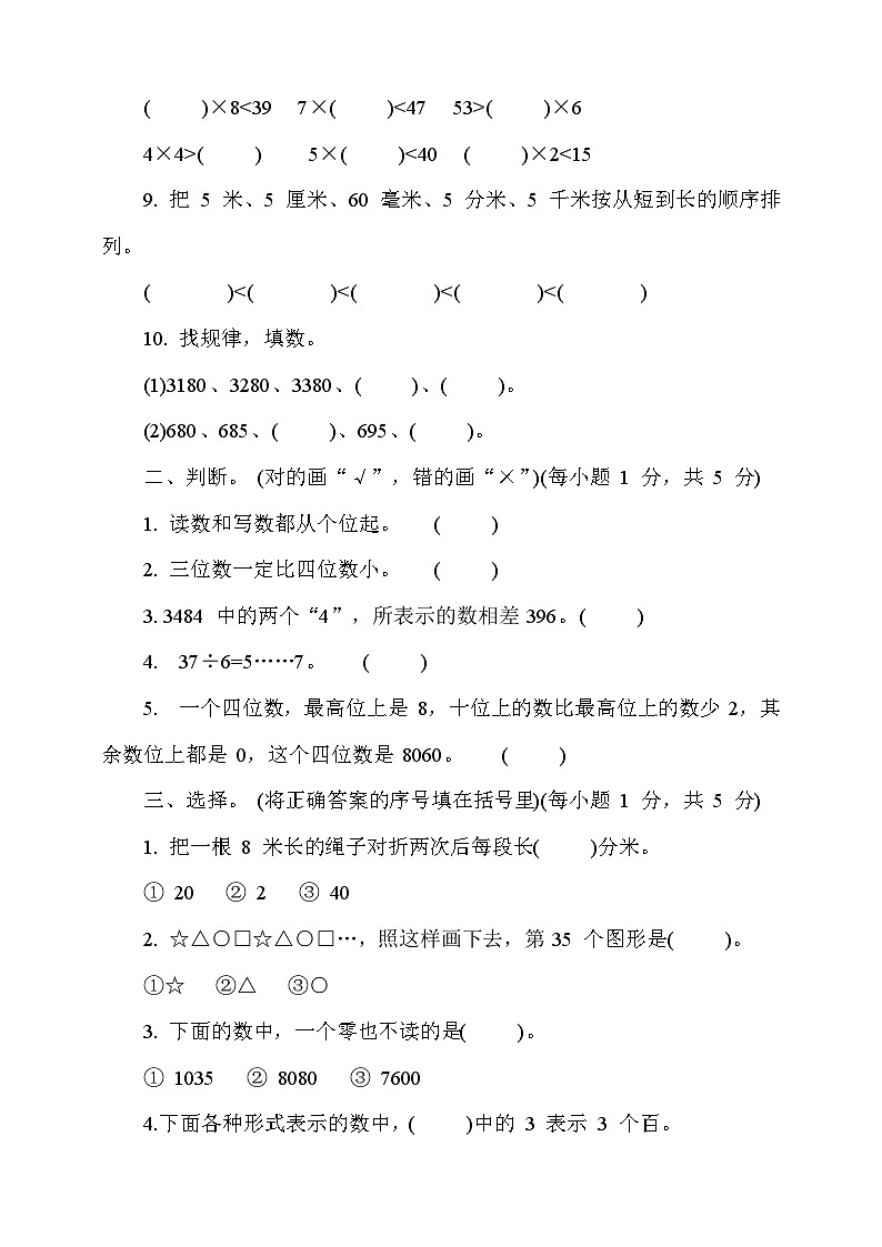 青岛版数学二年级下册期中达标测试卷（含答案）第2页