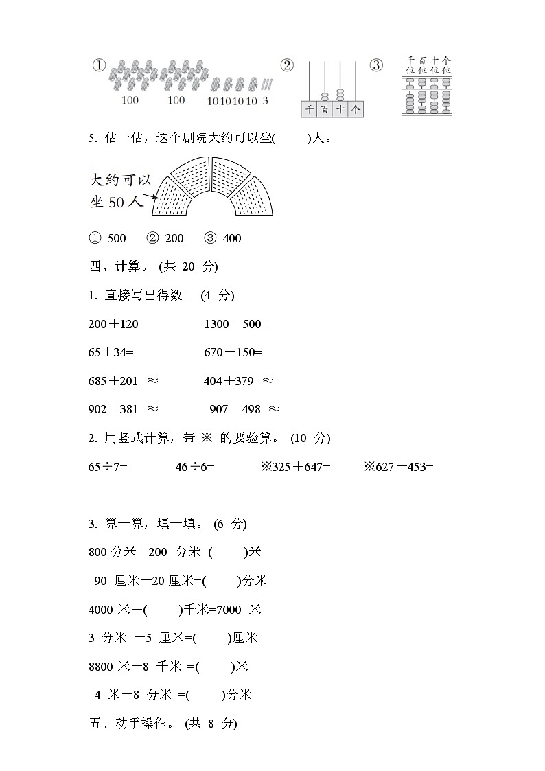 青岛版数学二年级下册期中达标测试卷（含答案）第3页