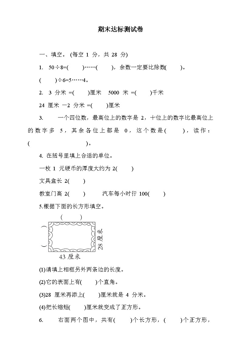 青岛版数学二年级下册期末达标测试卷（含答案）第1页