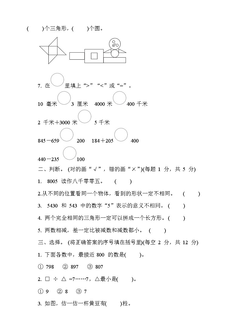 青岛版数学二年级下册期末达标测试卷（含答案）第2页