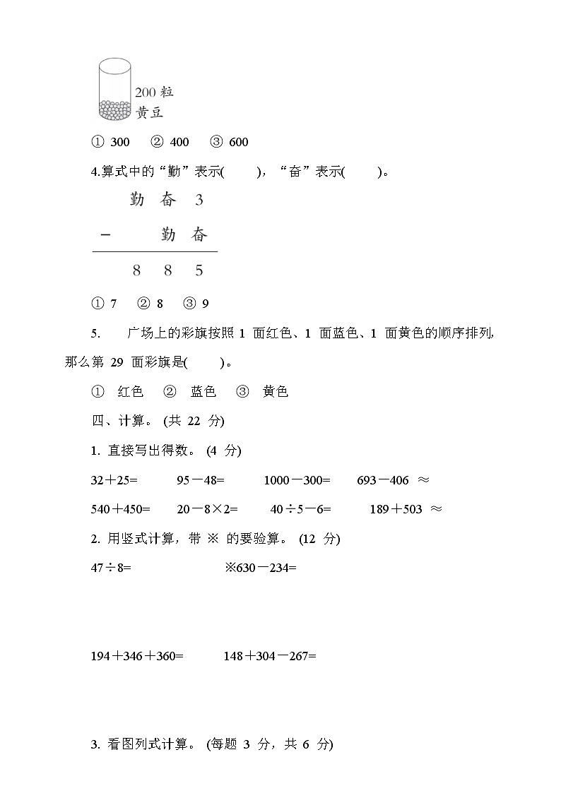 青岛版数学二年级下册期末达标测试卷（含答案）第3页