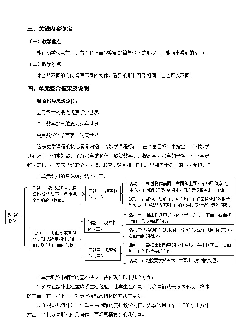 《观察物体》单元整体设计第2页