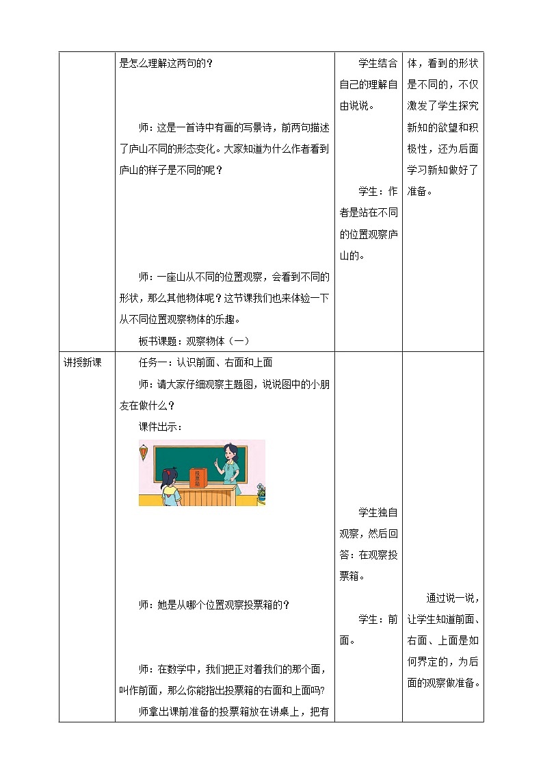 《3.1 观察物体（一）》教学设计第2页