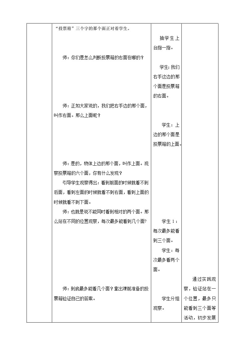 《3.1 观察物体（一）》教学设计第3页