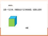 【大單元核心素養(yǎng)】蘇教版數(shù)學(xué)四上3.2《觀察物體（二）》（課件+教案+大單元整體教學(xué)設(shè)計(jì)）