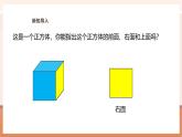 【大單元核心素養(yǎng)】蘇教版數(shù)學(xué)四上3.2《觀察物體（二）》（課件+教案+大單元整體教學(xué)設(shè)計(jì)）
