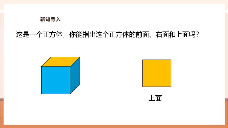 《观察物体（二）》课件第6页