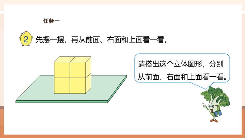 《观察物体（二）》课件第8页