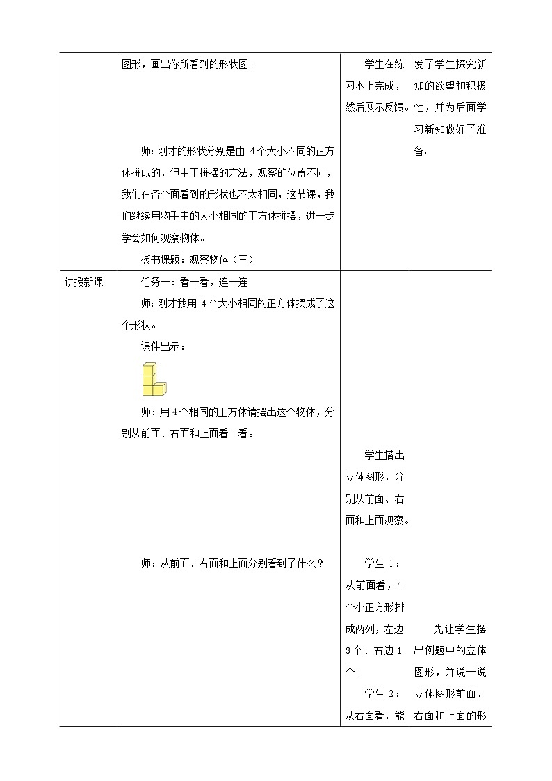 《3.3 观察物体（三）》教学设计第2页