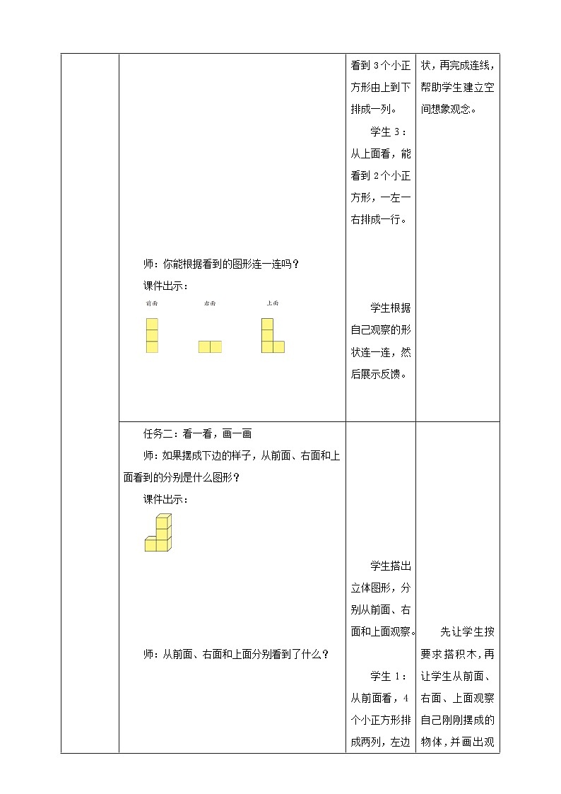 《3.3 观察物体（三）》教学设计第3页