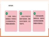 【大單元核心素養(yǎng)】蘇教版數(shù)學(xué)四上3.3《觀察物體（三）》（課件+教案+大單元整體教學(xué)設(shè)計(jì)）