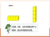 【大單元核心素養(yǎng)】蘇教版數(shù)學(xué)四上3.3《觀察物體（三）》（課件+教案+大單元整體教學(xué)設(shè)計(jì)）