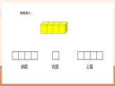 【大單元核心素養(yǎng)】蘇教版數(shù)學(xué)四上3.3《觀察物體（三）》（課件+教案+大單元整體教學(xué)設(shè)計(jì)）