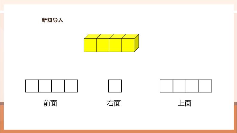 《观察物体（三）》课件第5页