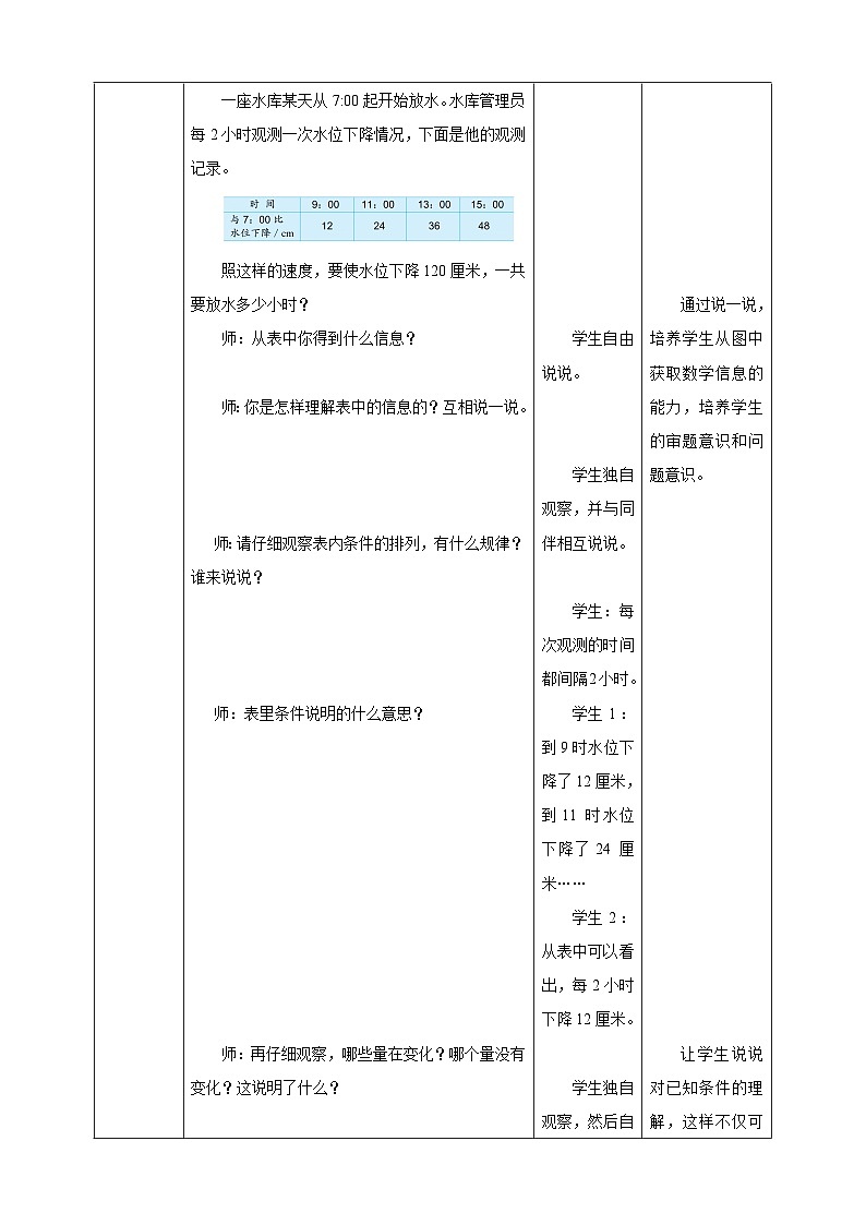 《5.2 解决问题的策略（2）》教学设计第3页