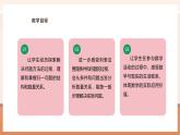 【大單元核心素養(yǎng)】蘇教版數(shù)學(xué)四上5.2《解決問題的策略（2）》（課件+教案+大單元整體教學(xué)設(shè)計(jì)）