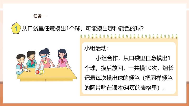 《可能性及其大小》课件第7页