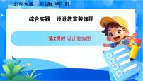 北师大版(2024)一年级下册(2024)设计装饰图公开课ppt课件