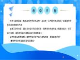 北师大版一年级下册数学综合实践2《设计装饰图》课件+教案