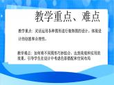 北师大版一年级下册数学综合实践2《设计装饰图》课件+教案