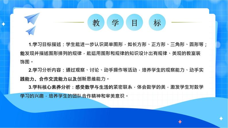 北师大版一年级下册数学综合实践1《装饰图中的奥秘》课件pptx第2页