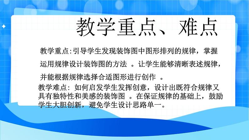 北师大版一年级下册数学综合实践1《装饰图中的奥秘》课件pptx第3页