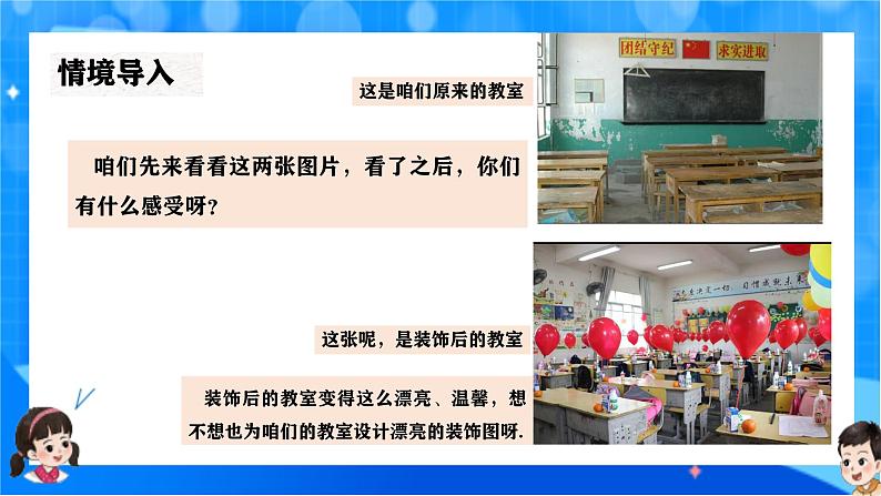 北师大版一年级下册数学综合实践1《装饰图中的奥秘》课件pptx第4页