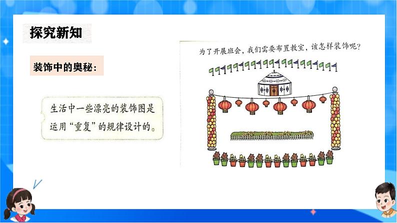 北师大版一年级下册数学综合实践1《装饰图中的奥秘》课件pptx第5页