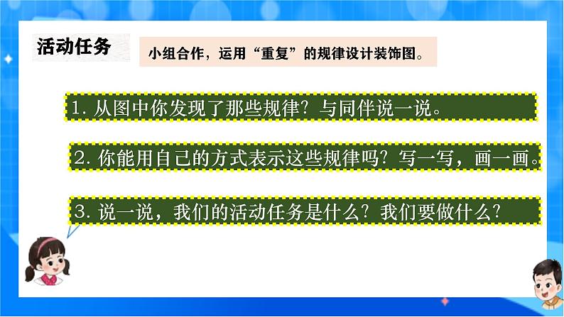 北师大版一年级下册数学综合实践1《装饰图中的奥秘》课件pptx第6页