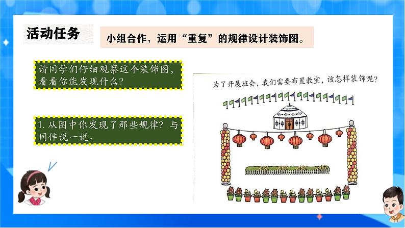 北师大版一年级下册数学综合实践1《装饰图中的奥秘》课件pptx第7页