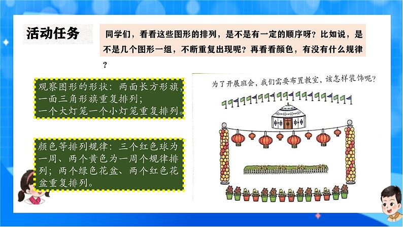 北师大版一年级下册数学综合实践1《装饰图中的奥秘》课件pptx第8页