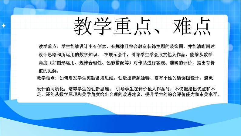 北师大版一年级下册数学综合实践3《装饰图展示会》课件pptx第3页