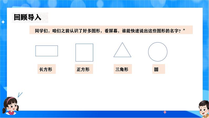 北师大版一年级下册数学综合实践3《装饰图展示会》课件pptx第4页