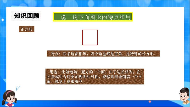 北师大版一年级下册数学综合实践3《装饰图展示会》课件pptx第6页