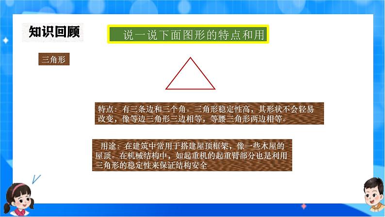 北师大版一年级下册数学综合实践3《装饰图展示会》课件pptx第7页