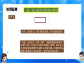 北师大版一年级下册数学综合实践3《装饰图展示会》课件+教案
