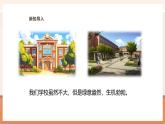 【大單元核心素養(yǎng)】蘇教版數(shù)學(xué)五上2.8《校園綠地面積》（課件+教案+大單元整體教學(xué)設(shè)計(jì)）