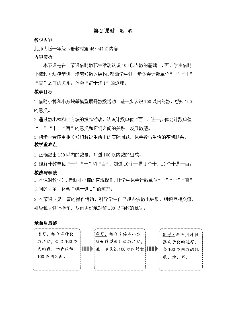 4.2 数一数（教案）-2024-2025学年一年级北师大版数学下册第1页