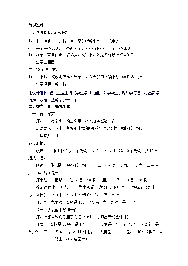 4.2 数一数（教案）-2024-2025学年一年级北师大版数学下册第2页