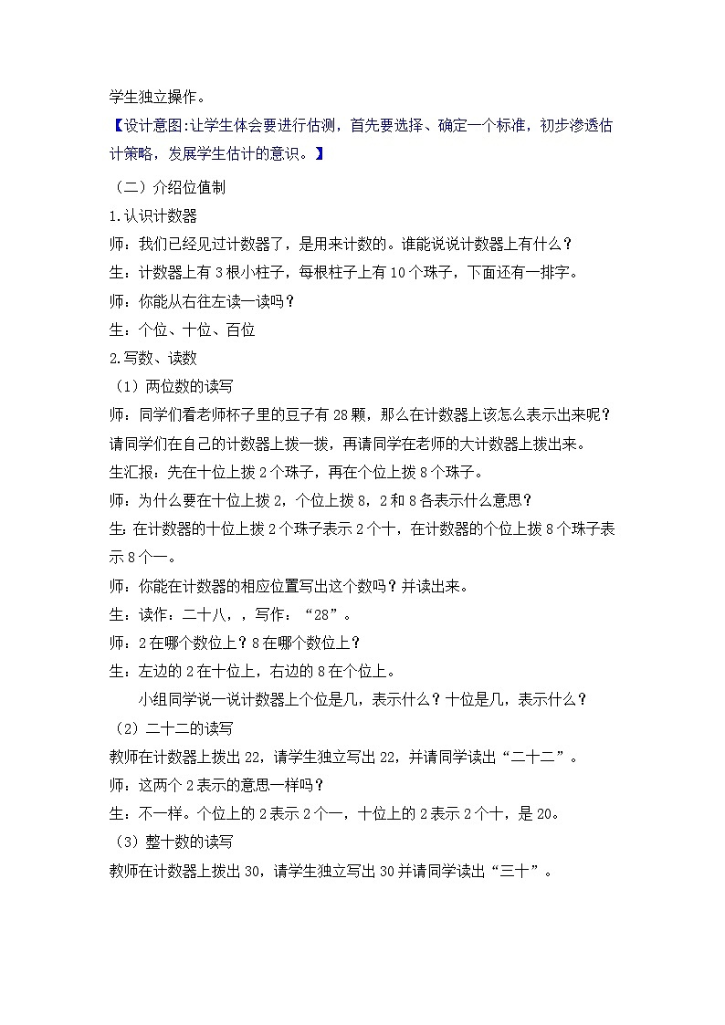 4.3 数豆子（教案）-2024-2025学年一年级北师大版数学下册第3页