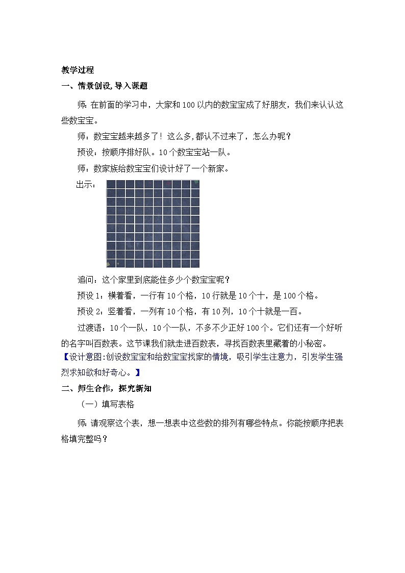 4.7 做个百数表（教案）-2024-2025学年一年级北师大版数学下册第2页