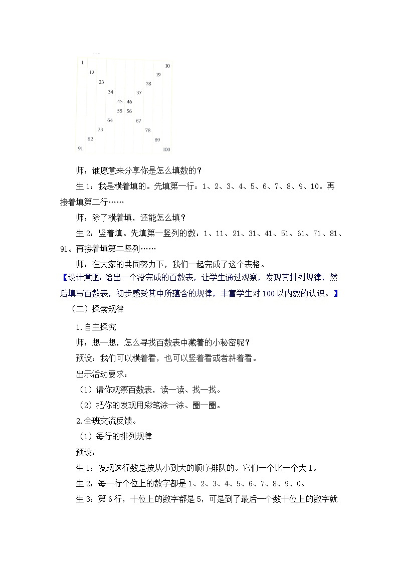 4.7 做个百数表（教案）-2024-2025学年一年级北师大版数学下册第3页