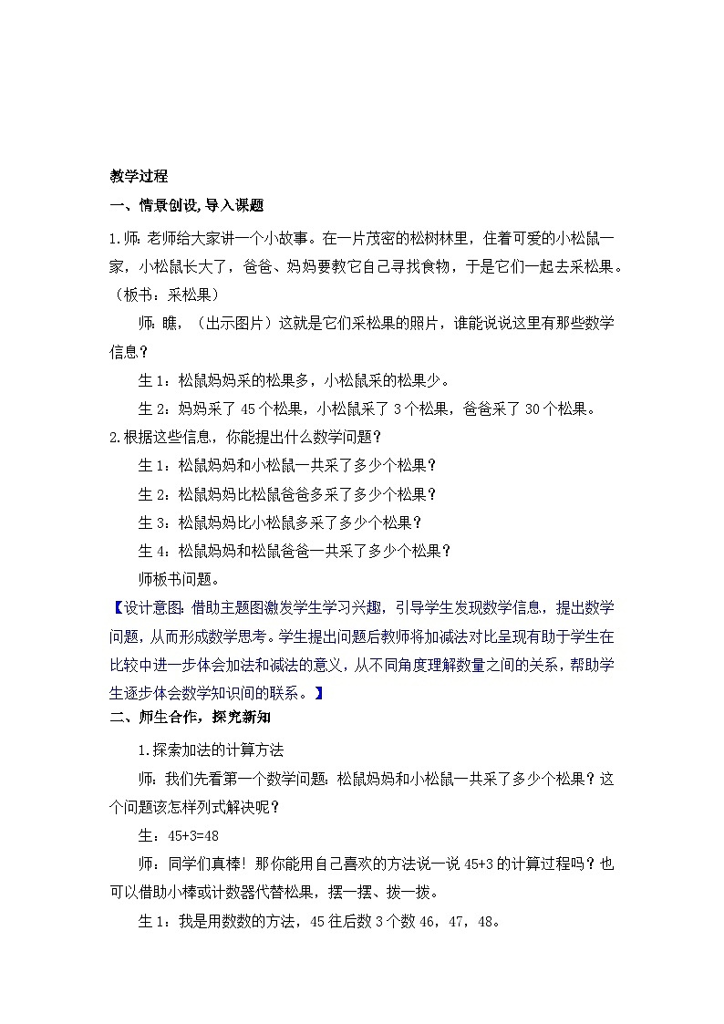 5.2 采松果（教案）-2024-2025学年一年级北师大版数学下册第2页