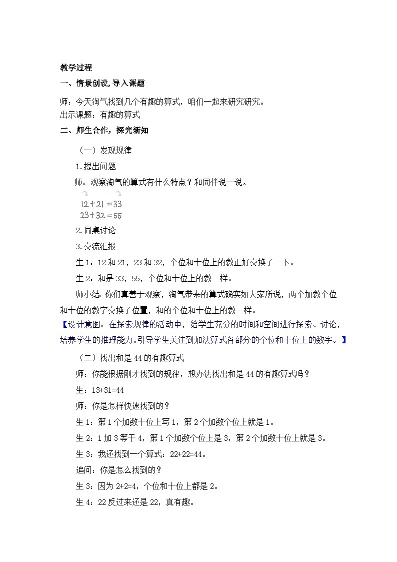 5.5 有趣的算式（教案）-2024-2025学年一年级北师大版数学下册第2页