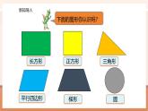 【大單元核心素養(yǎng)】蘇教版數(shù)學(xué)六上1.1《長方體和正方體的認識》（課件+教案+大單元整體教學(xué)設(shè)計）